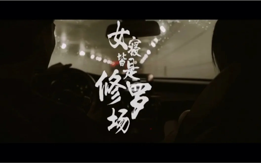 女寝皆是修罗场内置菜单清软