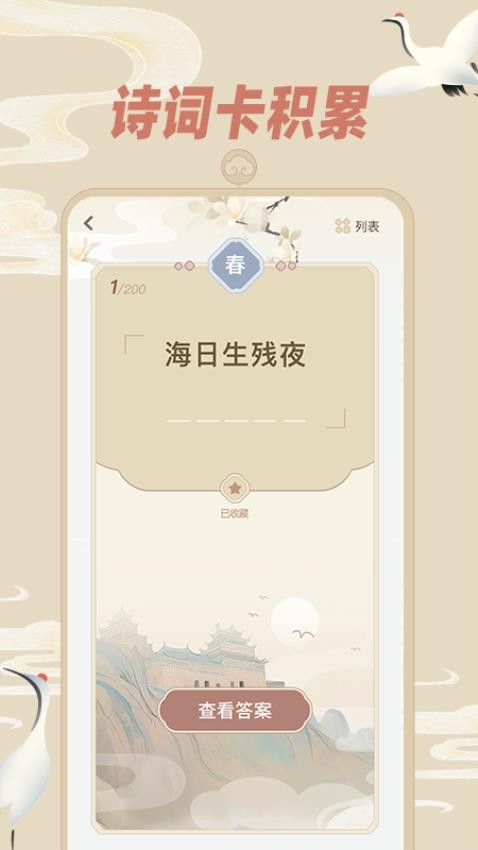 天天飞花令