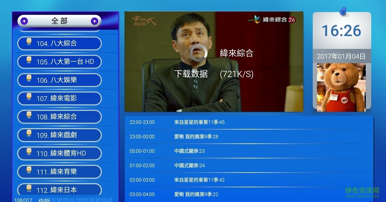iPTV 新熊視 