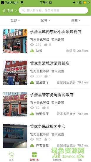 永清食安监管平台