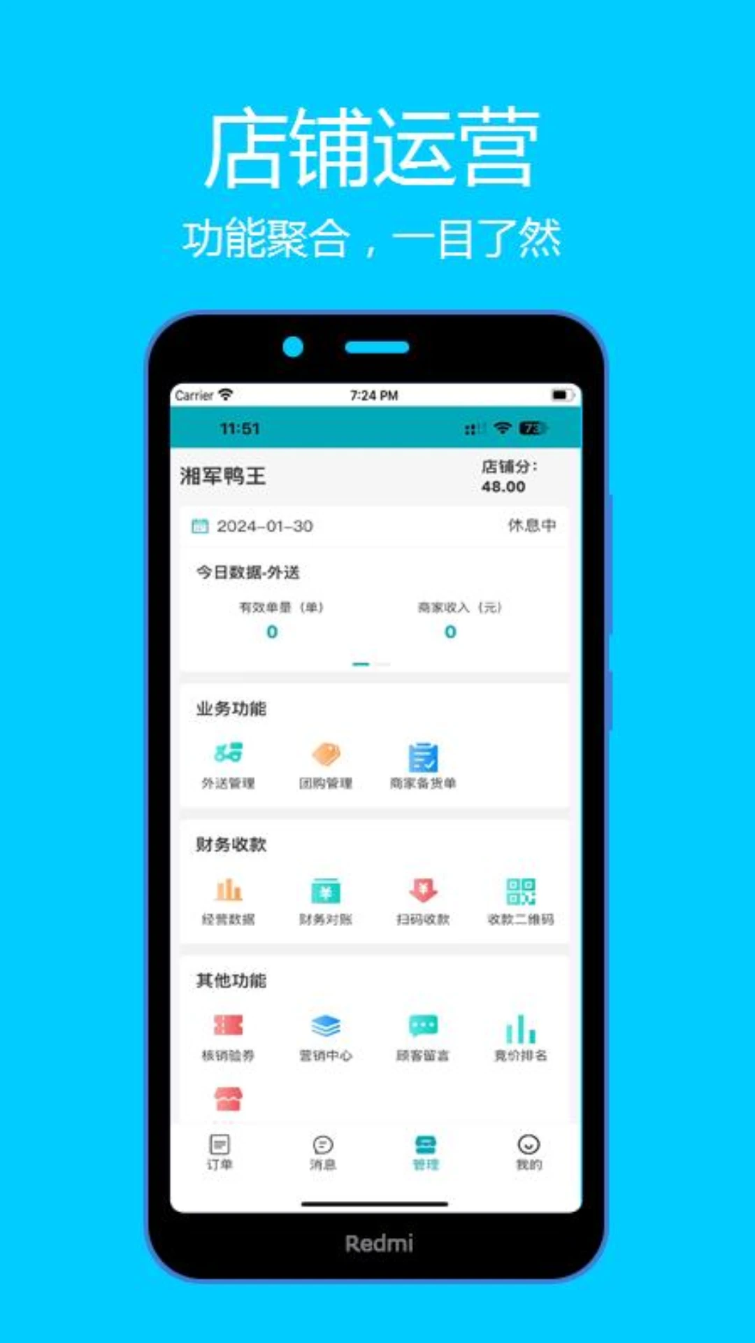 云点校园商家