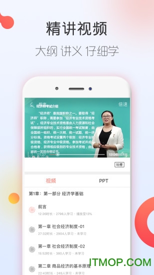 经济师随身学