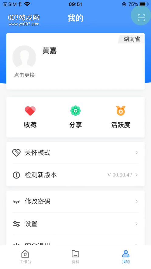 湖南智慧人大