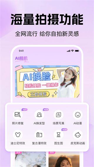 美甜AI相机