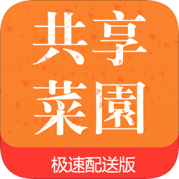 共享菜园