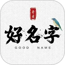 宝宝起名大全