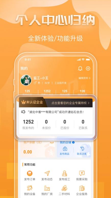 钢构宝(钢结构产业链交易平台) v6.7.0 安卓手机版