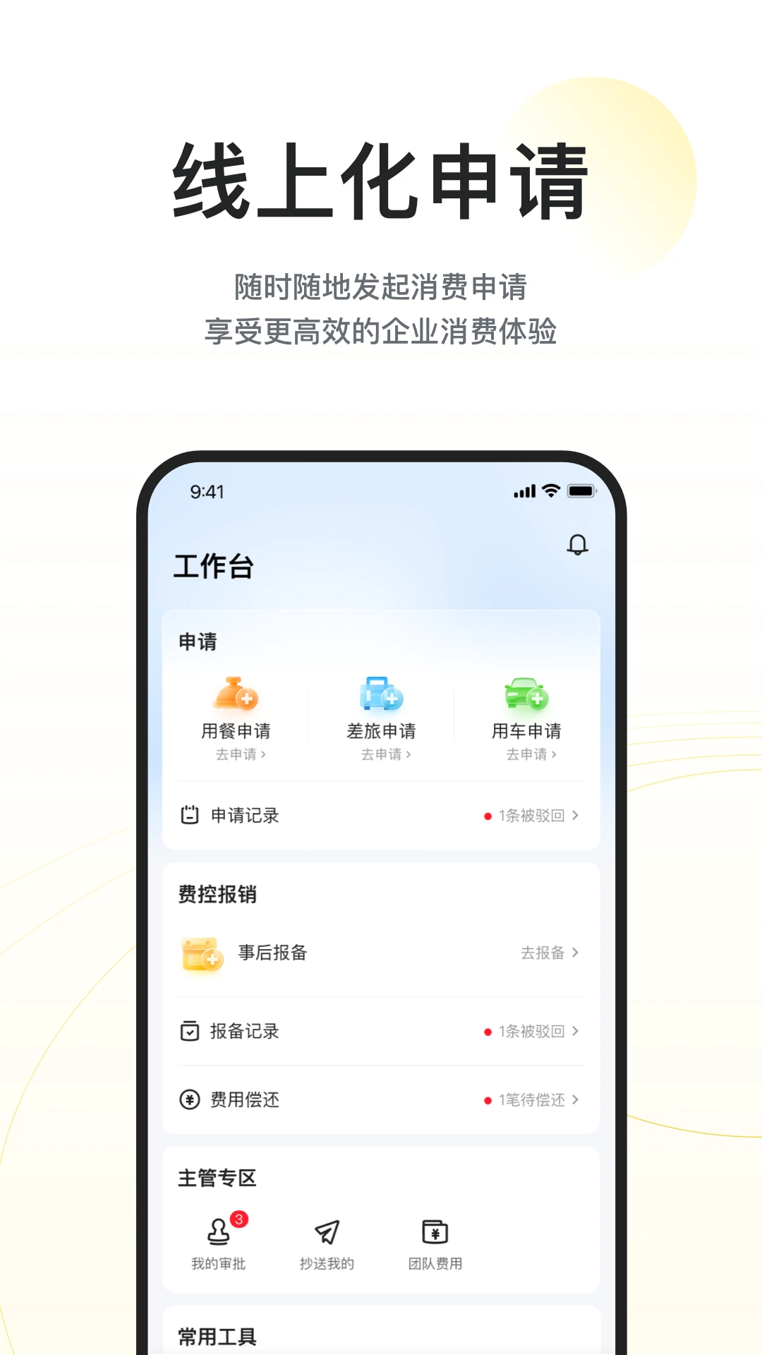 美团企业版