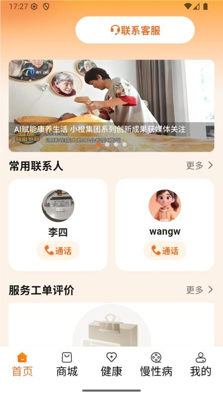 小橙智能