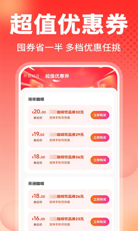 外卖省钱多多
