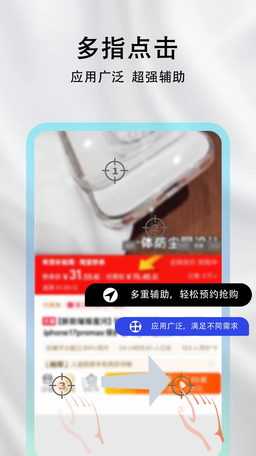 自动连点器助手