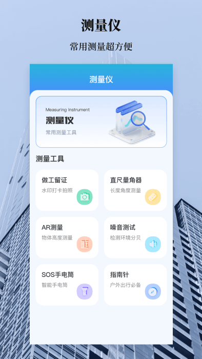 手机测量水平仪 手机测量水平仪