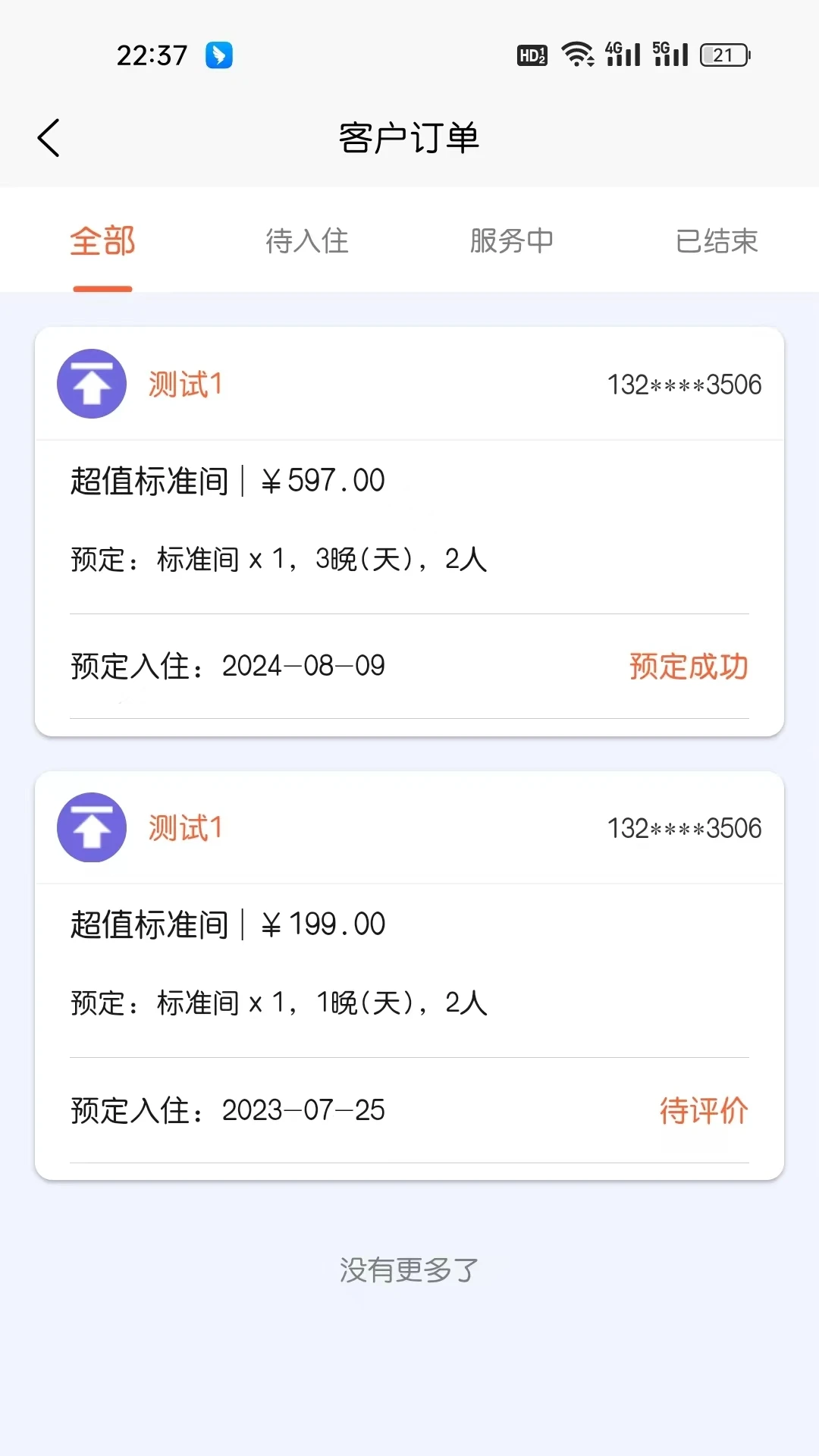 换居旅养商户端 换居旅养商户端