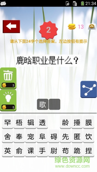 鹿晗粉丝问答游戏 鹿晗粉丝问答游戏