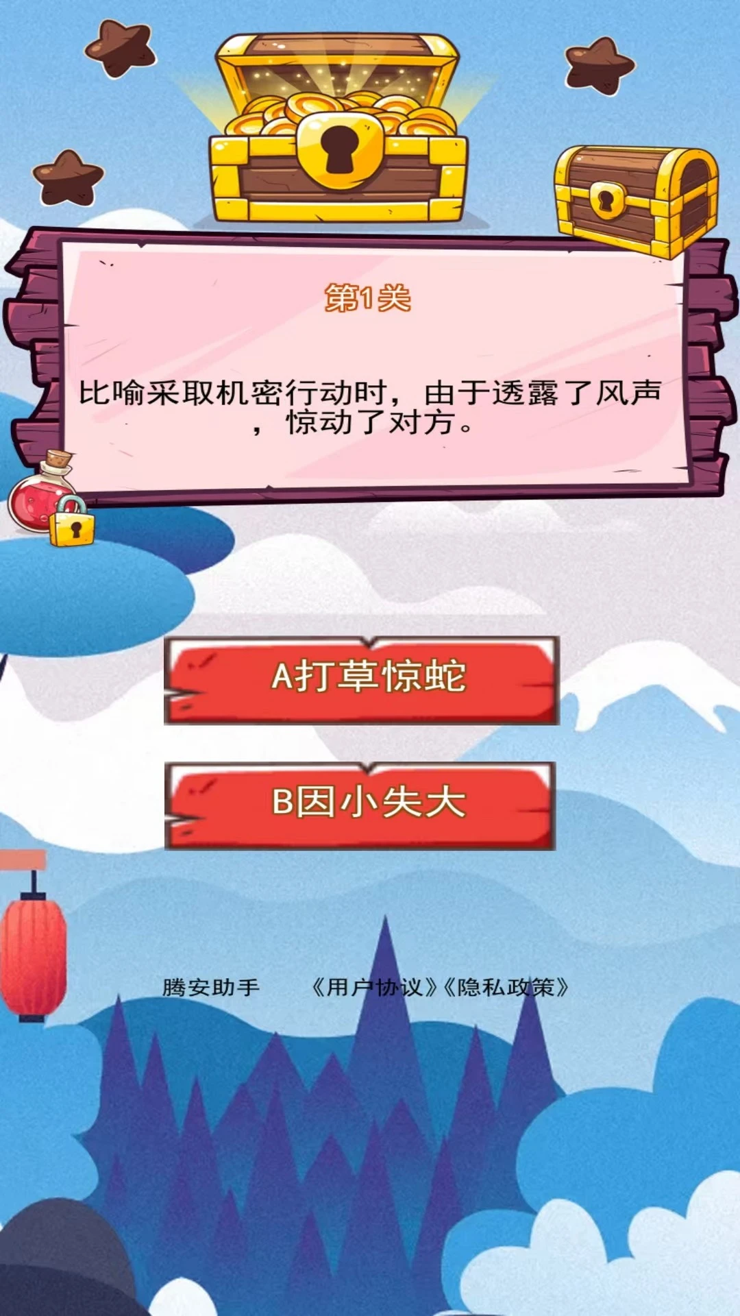 腾安助手