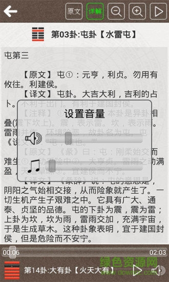 易经听读完全版