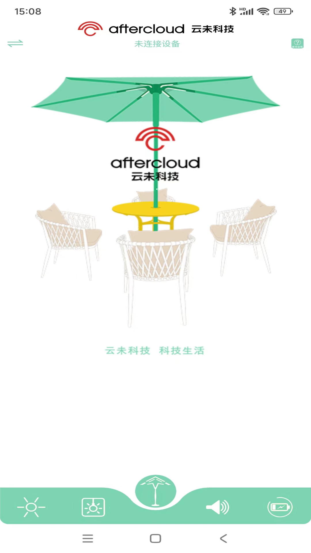 智慧云伞