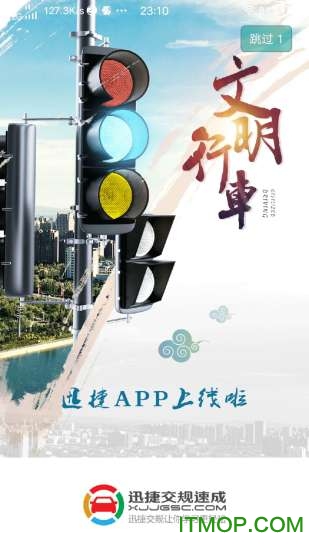 迅捷交规 迅捷交规