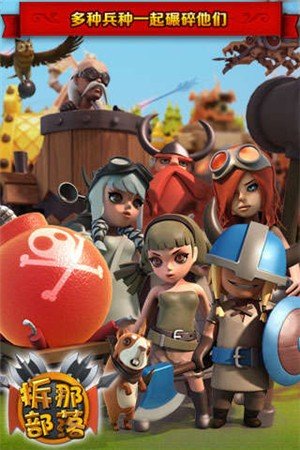 拆那部落游戏 第1张图