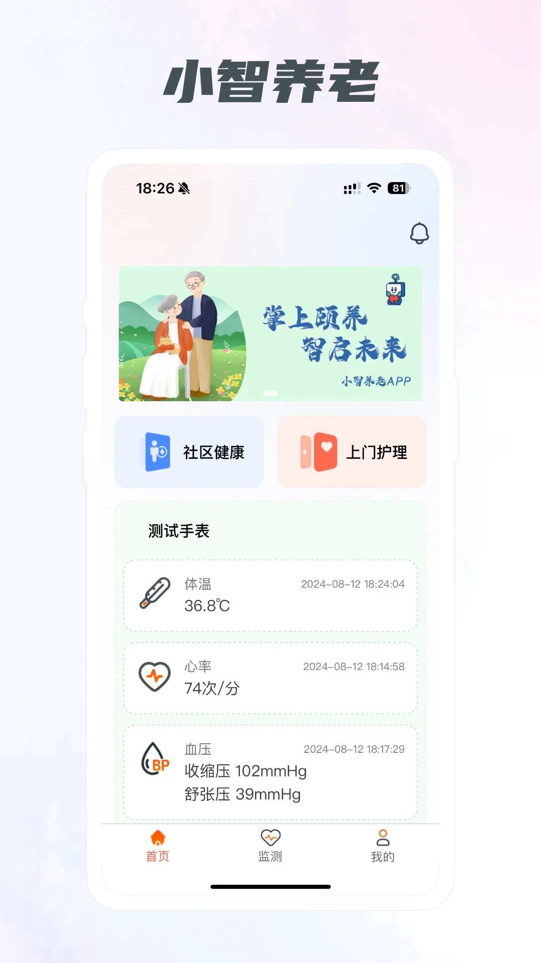 小智养老