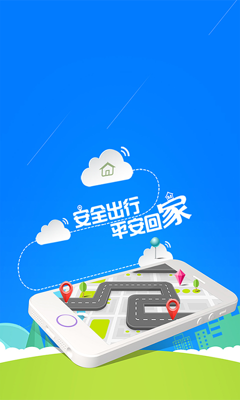 出行安全宝