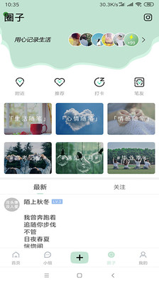 随笔 安卓版v5.0.0 随笔 安卓版v5.0.0