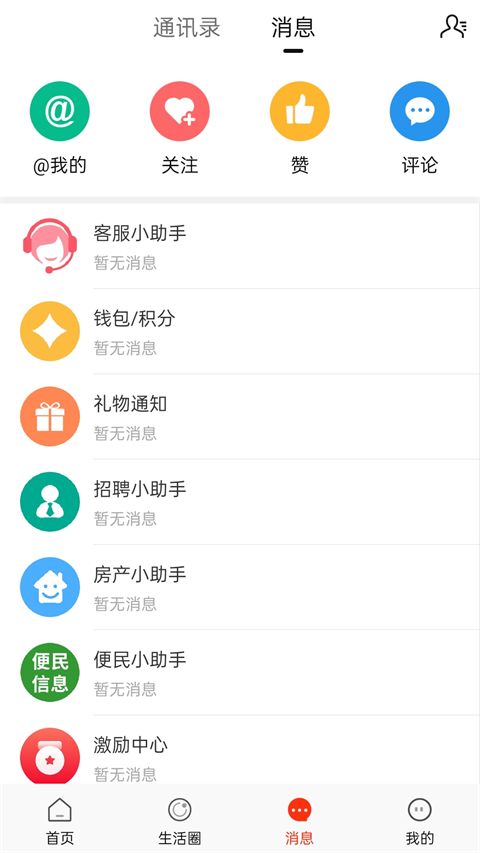 长兴岛生活网(长兴岛生活服务平台) v6.6.0 安卓手机版