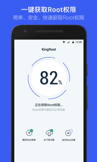 华为kingroot手机版