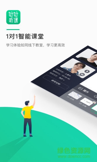 好好课