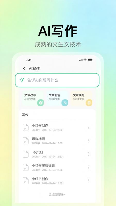 AI一键PPT(智能PPT创作软件) v2.0.5 安卓版