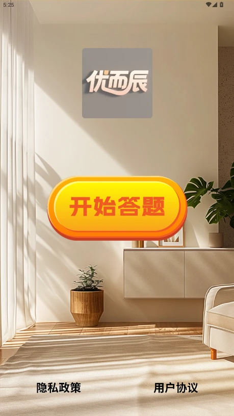 优而辰