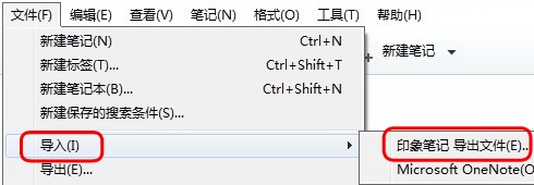 印象笔记 印象笔记