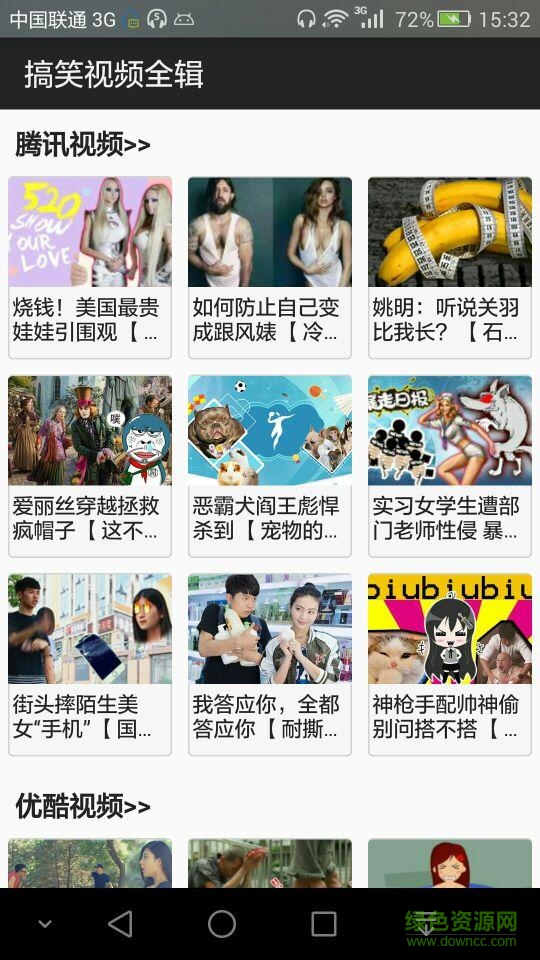 搞笑视频大全