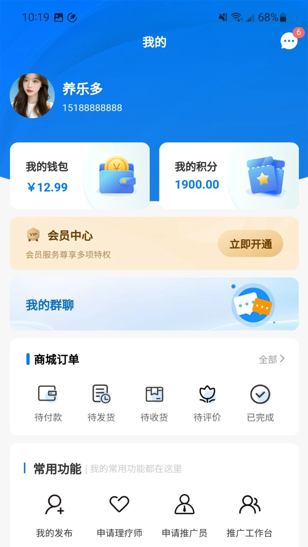 天医健康管家