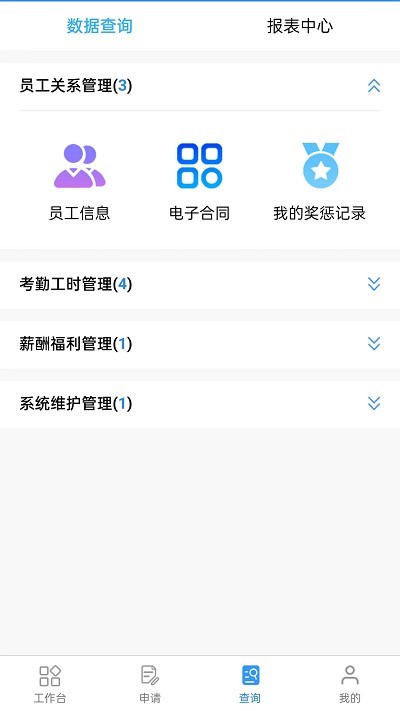 IOA智能办公系统
