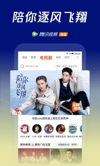 腾讯视频高清版app