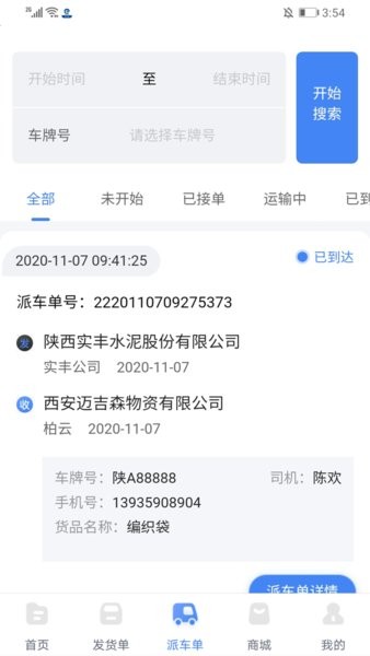 中港智运货主app