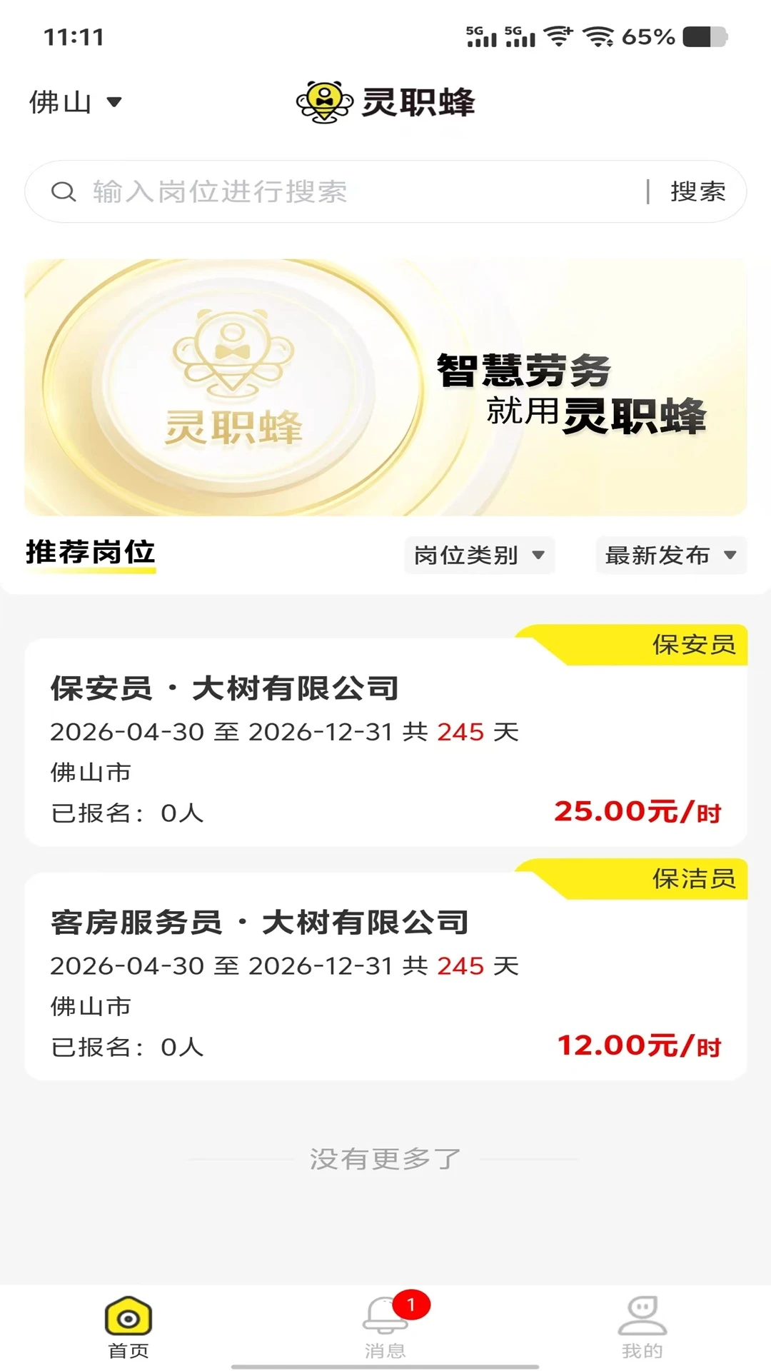 灵职蜂