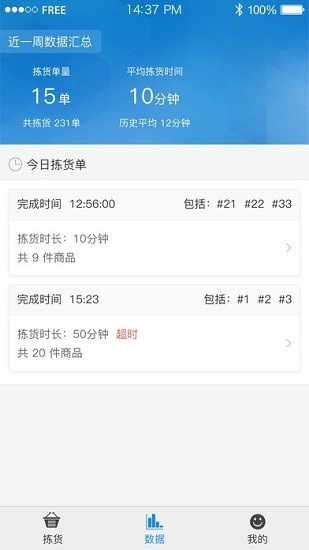 万家拣货