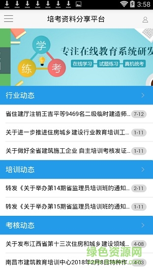 培考分享