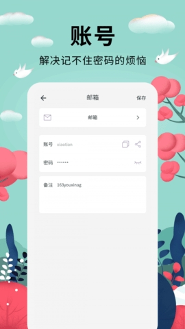 蓝密码助手