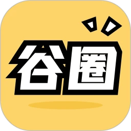 谷圈