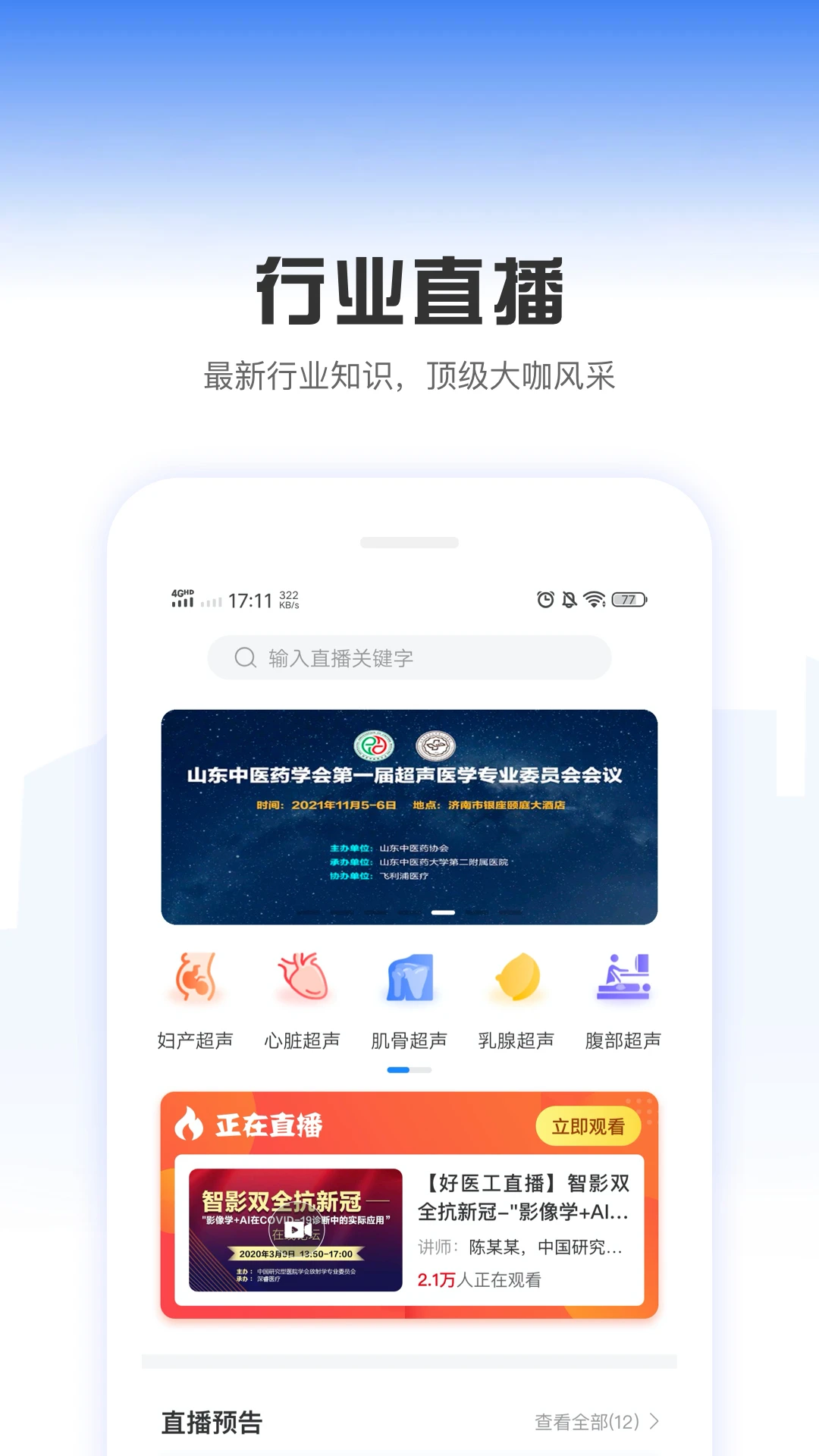 智慧医疗联盟