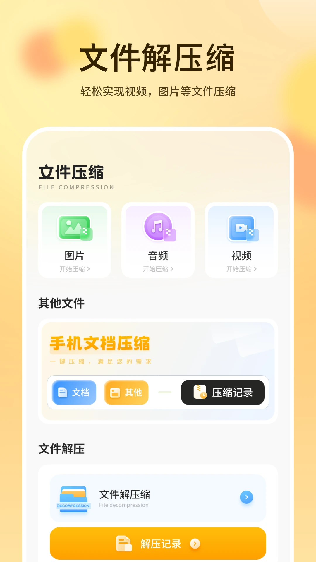 超级解压缩