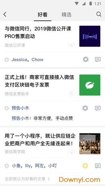 微信小米平板版