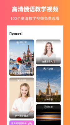 俄语学习 安卓版v1.8.6