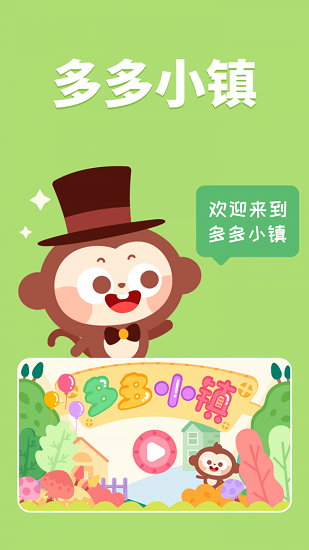 多多小镇手机版