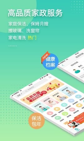 阿姨帮 阿姨帮