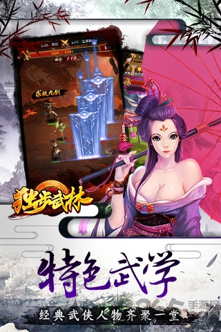 独步武林