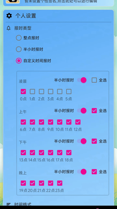 浅夏报时